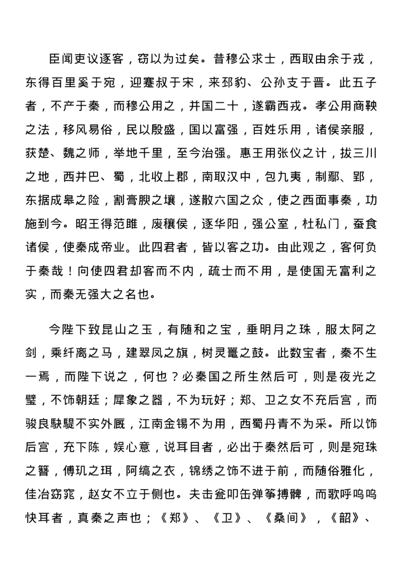 高中语文新课标必背72篇古诗文_高中三年全科资料_高中_1高中基础资料包_A-高中必背9科知识点_语文