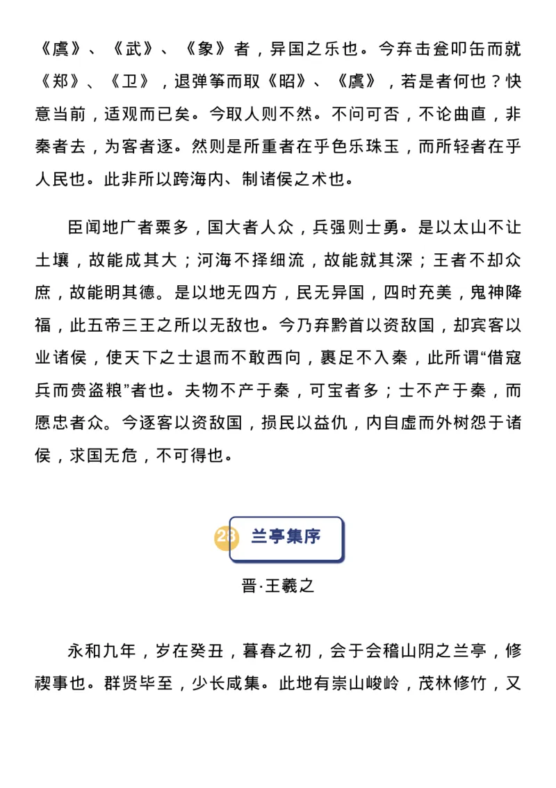 高中语文新课标必背72篇古诗文_高中三年全科资料_高中_1高中基础资料包_A-高中必背9科知识点_语文