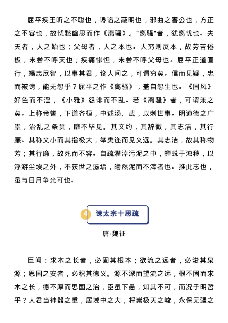 高中语文新课标必背72篇古诗文_高中三年全科资料_高中_1高中基础资料包_A-高中必背9科知识点_语文