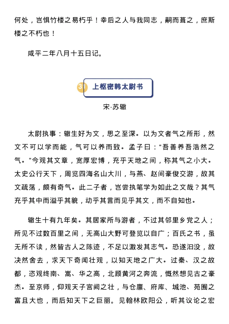 高中语文新课标必背72篇古诗文_高中三年全科资料_高中_1高中基础资料包_A-高中必背9科知识点_语文