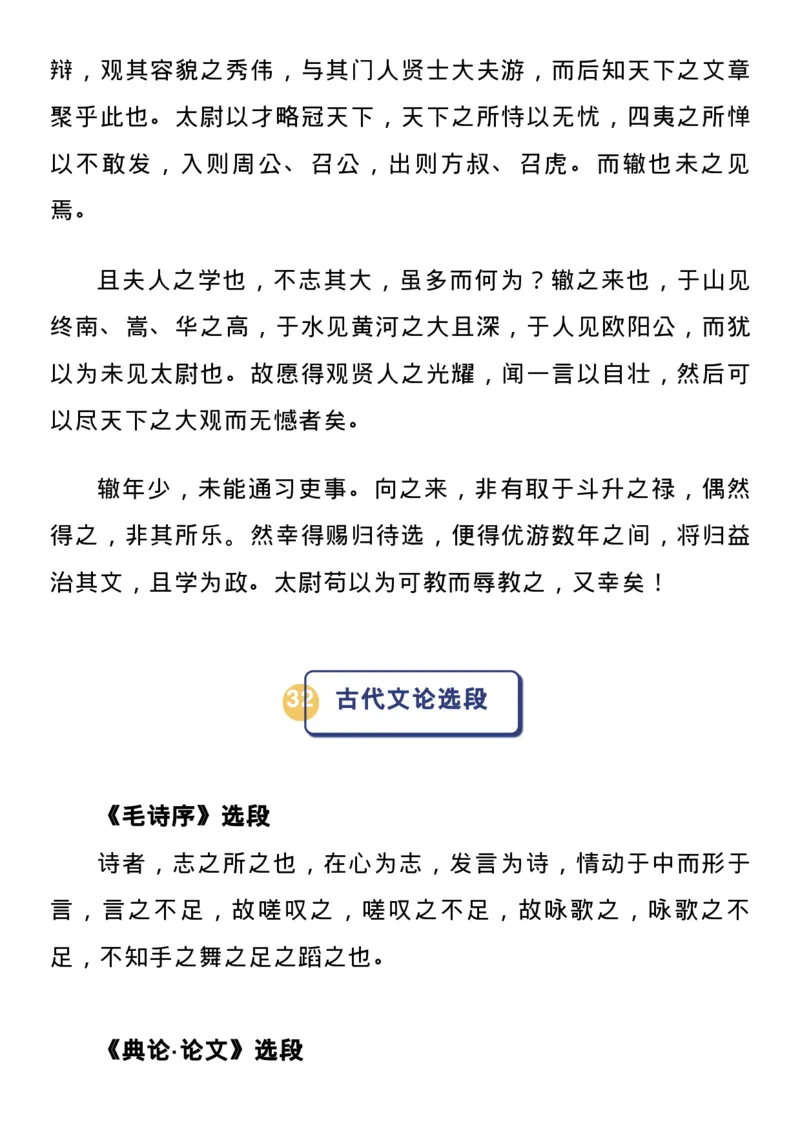 高中语文新课标必背72篇古诗文_高中三年全科资料_高中_1高中基础资料包_A-高中必背9科知识点_语文
