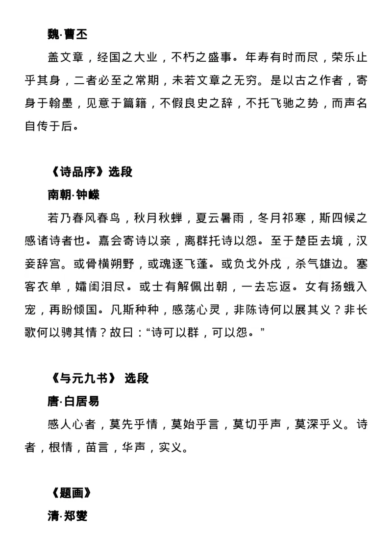 高中语文新课标必背72篇古诗文_高中三年全科资料_高中_1高中基础资料包_A-高中必背9科知识点_语文