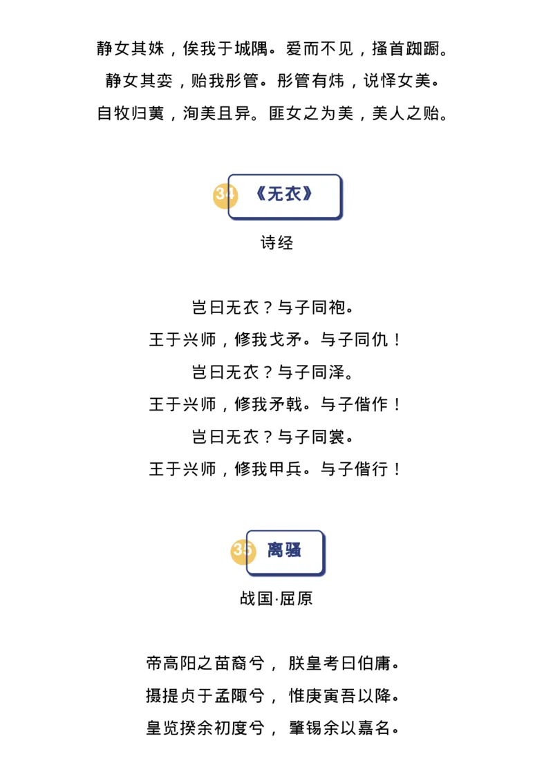 高中语文新课标必背72篇古诗文_高中三年全科资料_高中_1高中基础资料包_A-高中必背9科知识点_语文