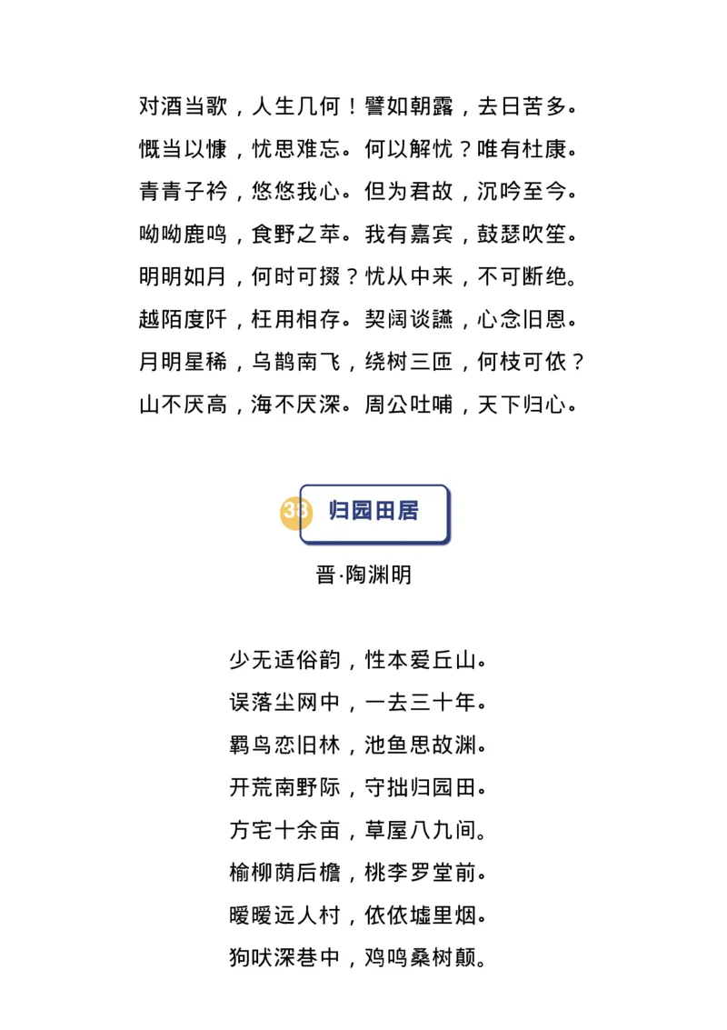 高中语文新课标必背72篇古诗文_高中三年全科资料_高中_1高中基础资料包_A-高中必背9科知识点_语文