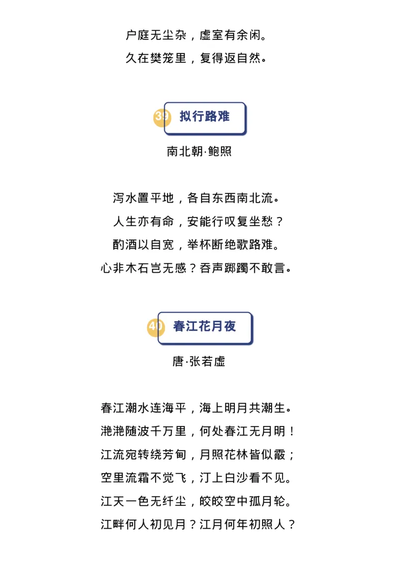 高中语文新课标必背72篇古诗文_高中三年全科资料_高中_1高中基础资料包_A-高中必背9科知识点_语文