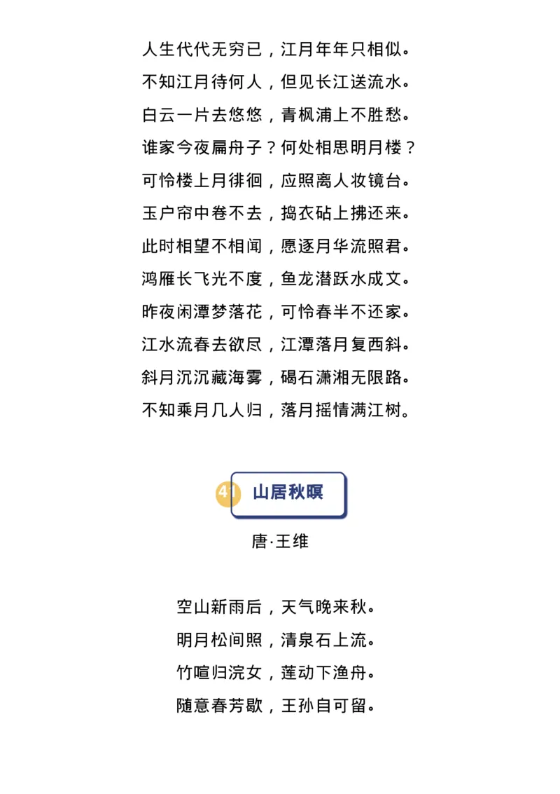 高中语文新课标必背72篇古诗文_高中三年全科资料_高中_1高中基础资料包_A-高中必背9科知识点_语文