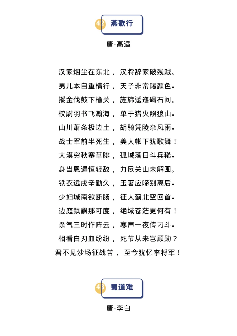 高中语文新课标必背72篇古诗文_高中三年全科资料_高中_1高中基础资料包_A-高中必背9科知识点_语文