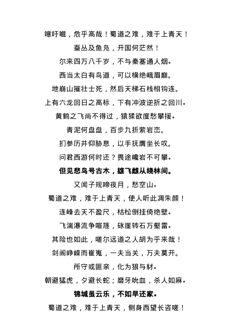 高中语文新课标必背72篇古诗文_高中三年全科资料_高中_1高中基础资料包_A-高中必背9科知识点_语文