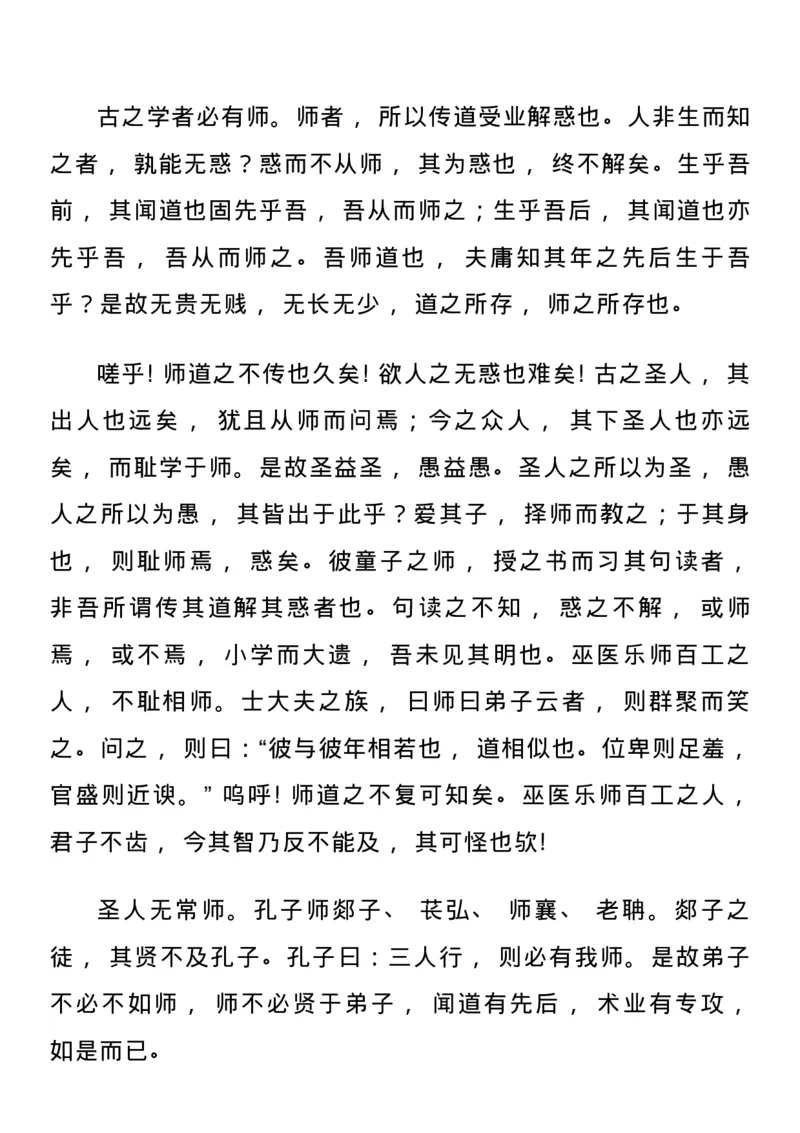 高中语文新课标必背72篇古诗文_高中三年全科资料_高中_1高中基础资料包_A-高中必背9科知识点_语文