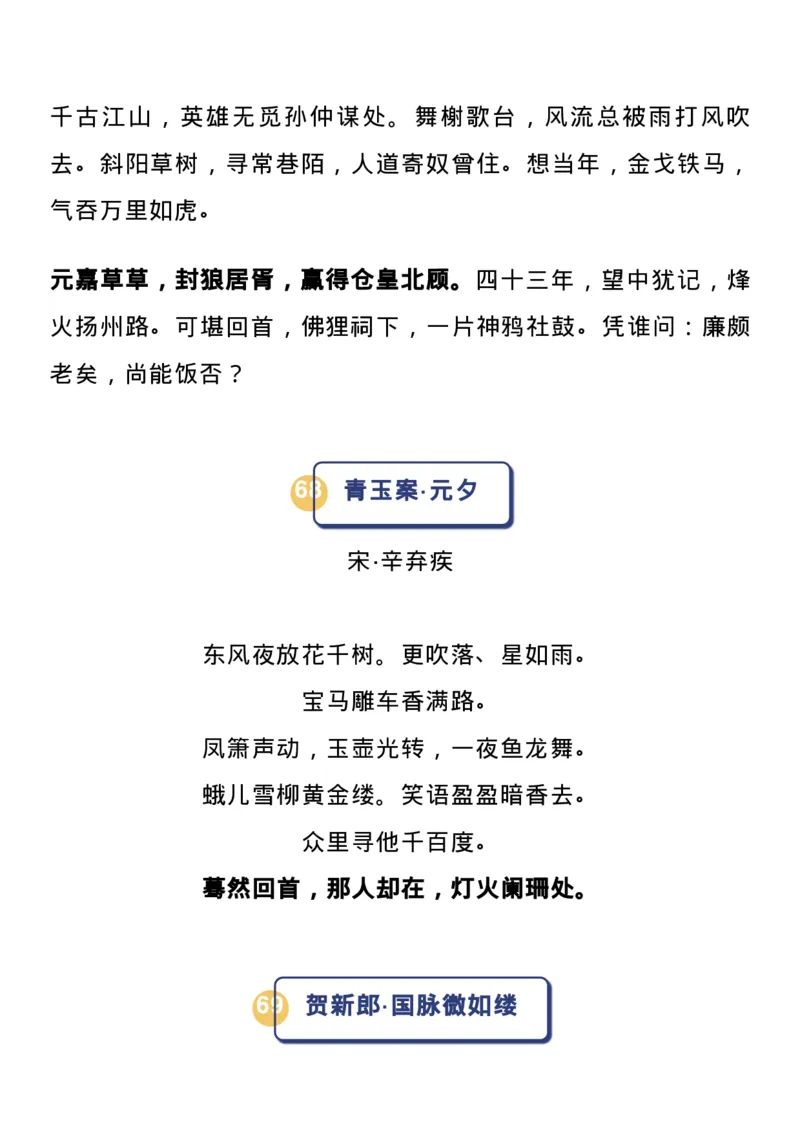 高中语文新课标必背72篇古诗文_高中三年全科资料_高中_1高中基础资料包_A-高中必背9科知识点_语文