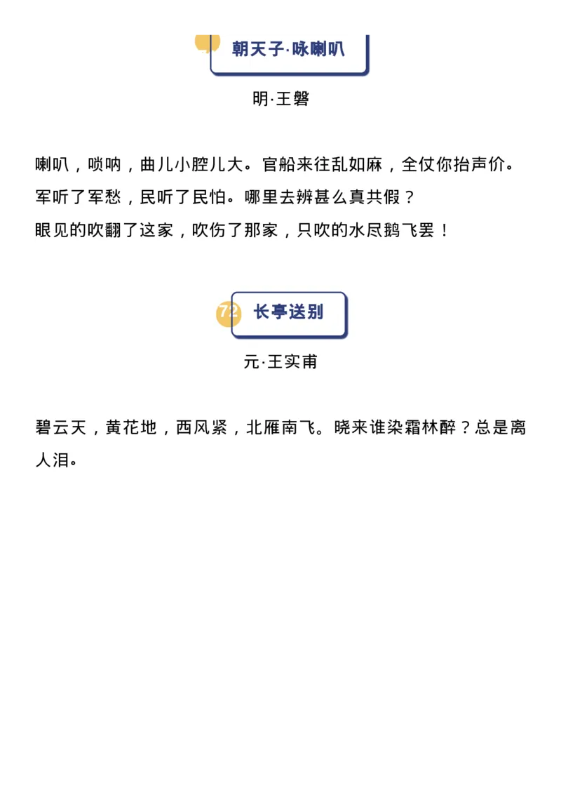 高中语文新课标必背72篇古诗文_高中三年全科资料_高中_1高中基础资料包_A-高中必背9科知识点_语文