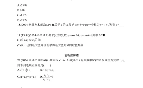 课时规范练34　复数_高中三年全科资料_高中_高中1_2026版《优化设计》新高考版一轮（生物+数学）_2026年高考数学一轮（优化设计新高考版）_高考总复习优化设计一轮用书数学配人教A版word