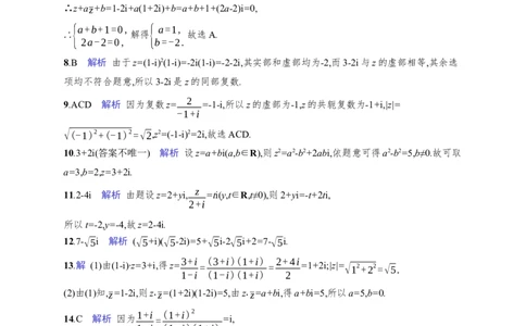 课时规范练34　复数_高中三年全科资料_高中_高中1_2026版《优化设计》新高考版一轮（生物+数学）_2026年高考数学一轮（优化设计新高考版）_高考总复习优化设计一轮用书数学配人教A版word