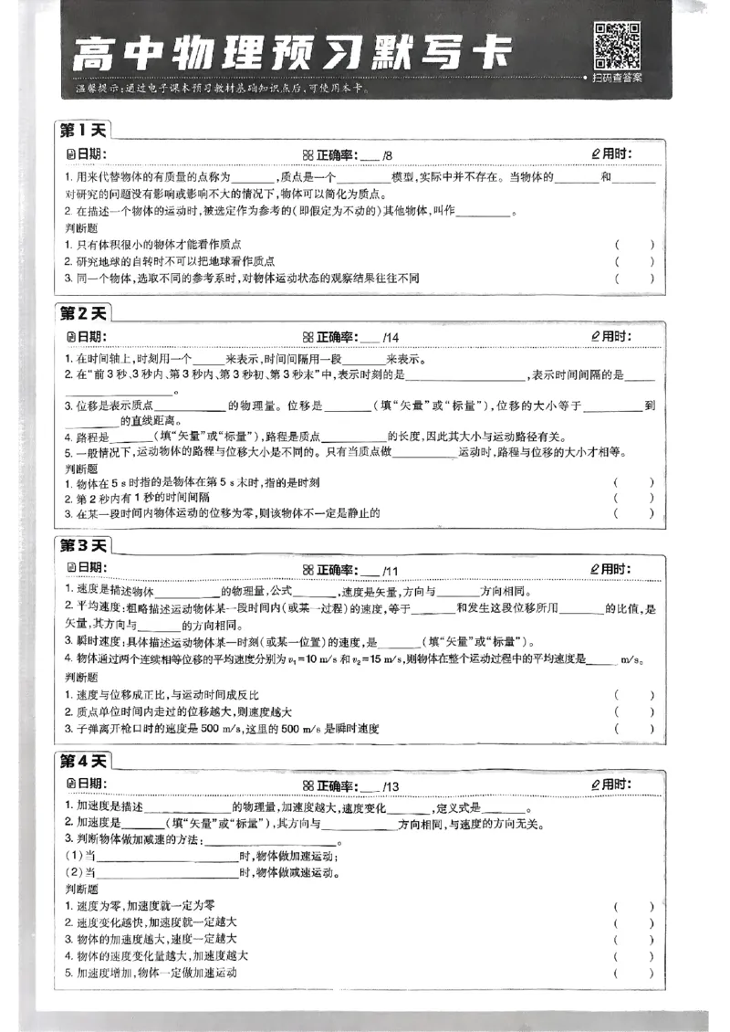 衔接新高一-物理预习默写卡_高中三年全科资料_高中_高中1_2026版必刷题《初升高衔接》新高一（语数英物）