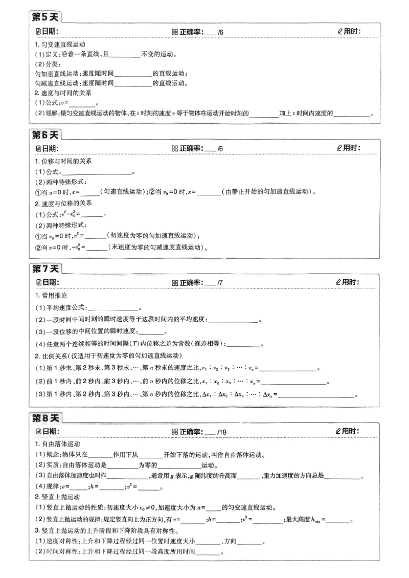 衔接新高一-物理预习默写卡_高中三年全科资料_高中_高中1_2026版必刷题《初升高衔接》新高一（语数英物）