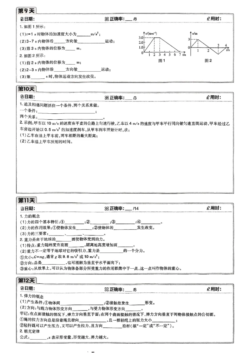 衔接新高一-物理预习默写卡_高中三年全科资料_高中_高中1_2026版必刷题《初升高衔接》新高一（语数英物）