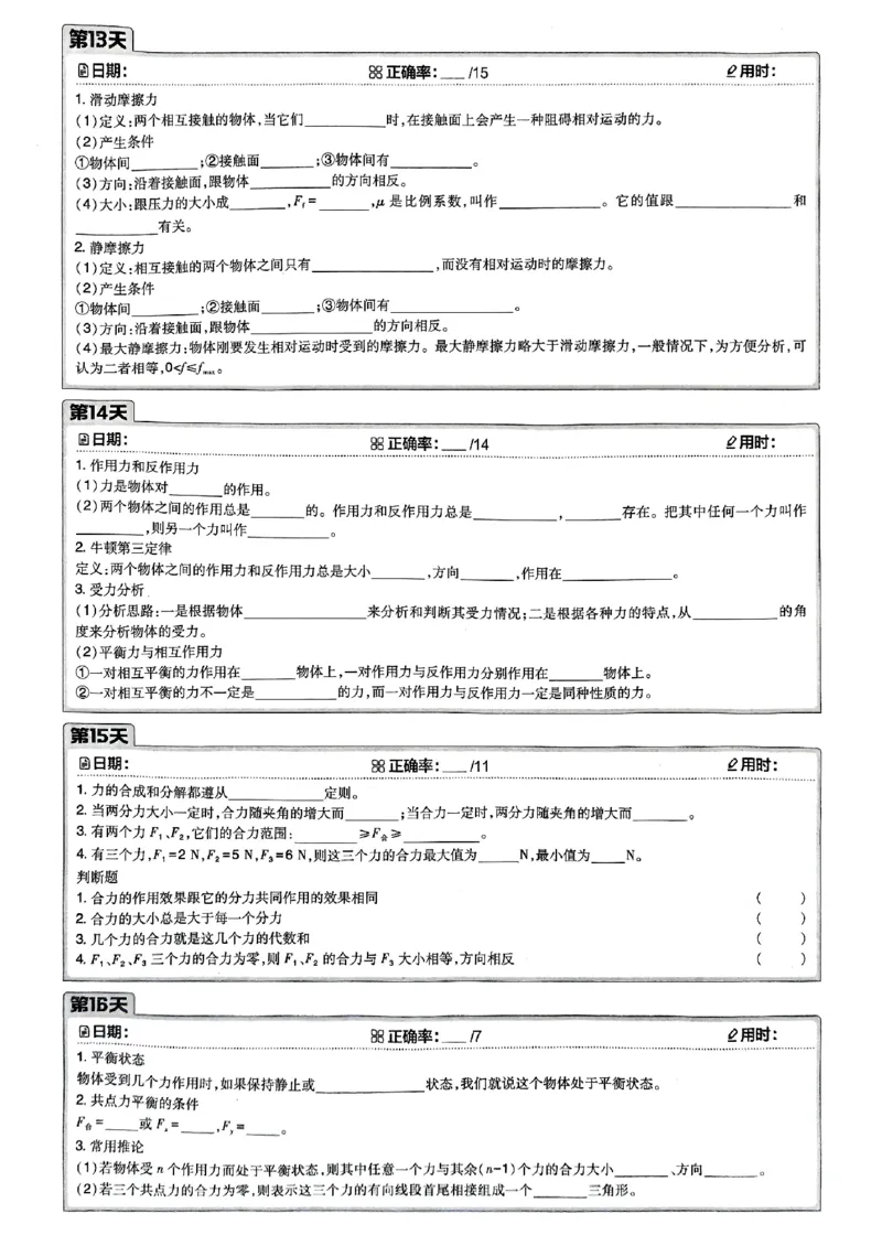 衔接新高一-物理预习默写卡_高中三年全科资料_高中_高中1_2026版必刷题《初升高衔接》新高一（语数英物）
