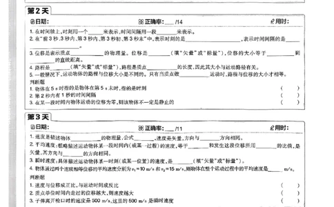 衔接新高一-物理预习默写卡_高中三年全科资料_高中_高中1_2026版必刷题《初升高衔接》新高一（语数英物）