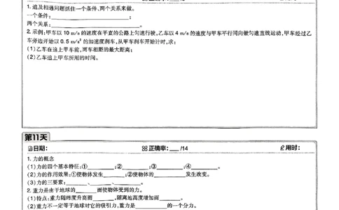 衔接新高一-物理预习默写卡_高中三年全科资料_高中_高中1_2026版必刷题《初升高衔接》新高一（语数英物）