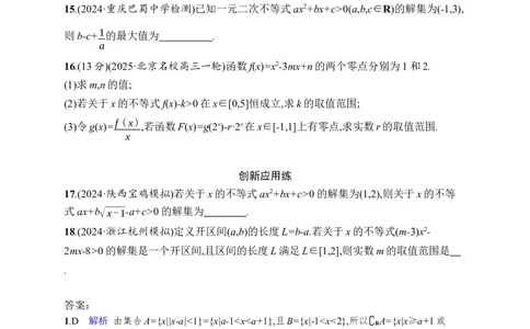 课时规范练5　一元二次方程、不等式_高中三年全科资料_高中_高中1_2026版《优化设计》新高考版一轮（生物+数学）_2026年高考数学一轮（优化设计新高考版）_课后习题Word