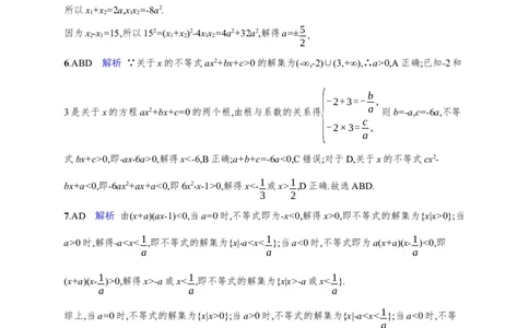 课时规范练5　一元二次方程、不等式_高中三年全科资料_高中_高中1_2026版《优化设计》新高考版一轮（生物+数学）_2026年高考数学一轮（优化设计新高考版）_课后习题Word