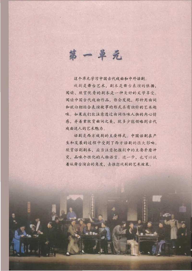 语文必修4_高中三年全科资料_高中_高中电子教材_旧教材_高中语文（人教旧版）_高中语文必修（5本）