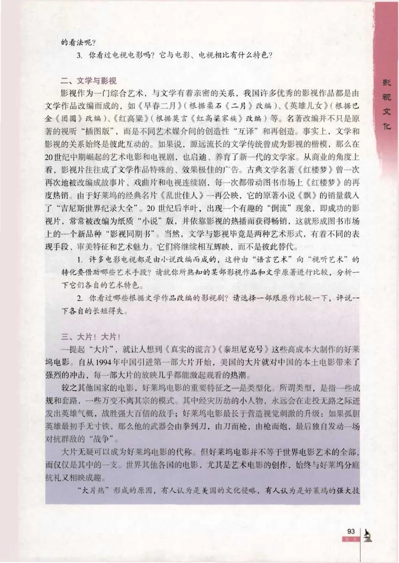 语文必修4_高中三年全科资料_高中_高中电子教材_旧教材_高中语文（人教旧版）_高中语文必修（5本）