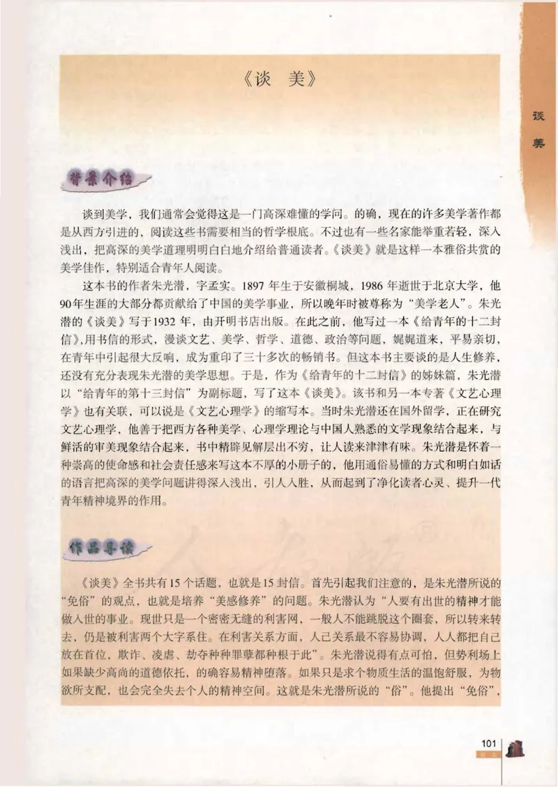 语文必修4_高中三年全科资料_高中_高中电子教材_旧教材_高中语文（人教旧版）_高中语文必修（5本）