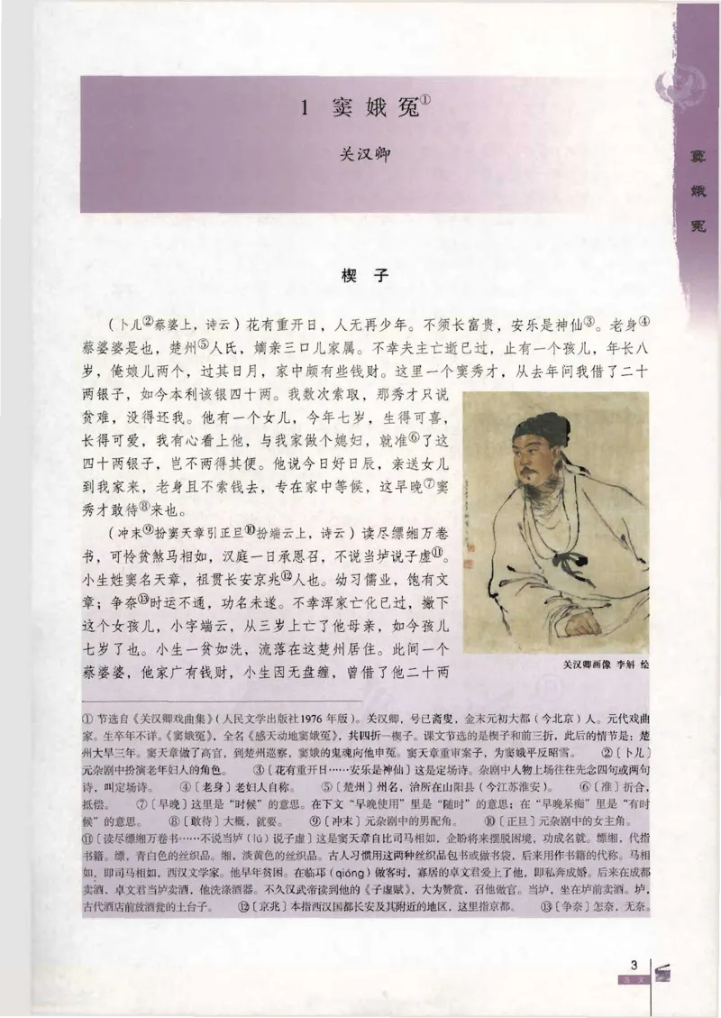 语文必修4_高中三年全科资料_高中_高中电子教材_旧教材_高中语文（人教旧版）_高中语文必修（5本）