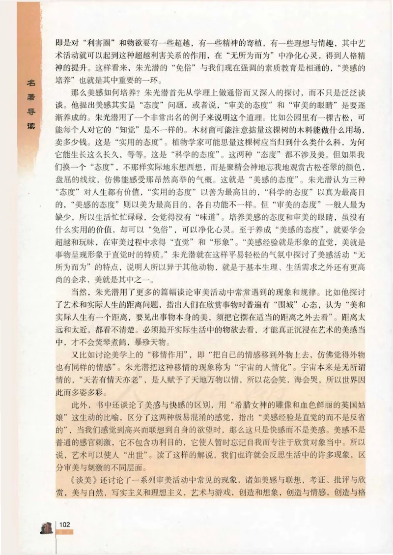 语文必修4_高中三年全科资料_高中_高中电子教材_旧教材_高中语文（人教旧版）_高中语文必修（5本）