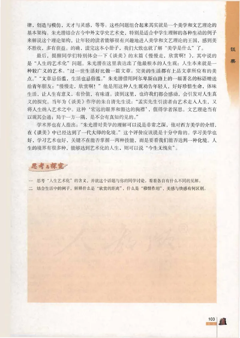 语文必修4_高中三年全科资料_高中_高中电子教材_旧教材_高中语文（人教旧版）_高中语文必修（5本）