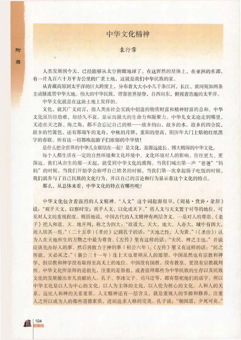 语文必修4_高中三年全科资料_高中_高中电子教材_旧教材_高中语文（人教旧版）_高中语文必修（5本）