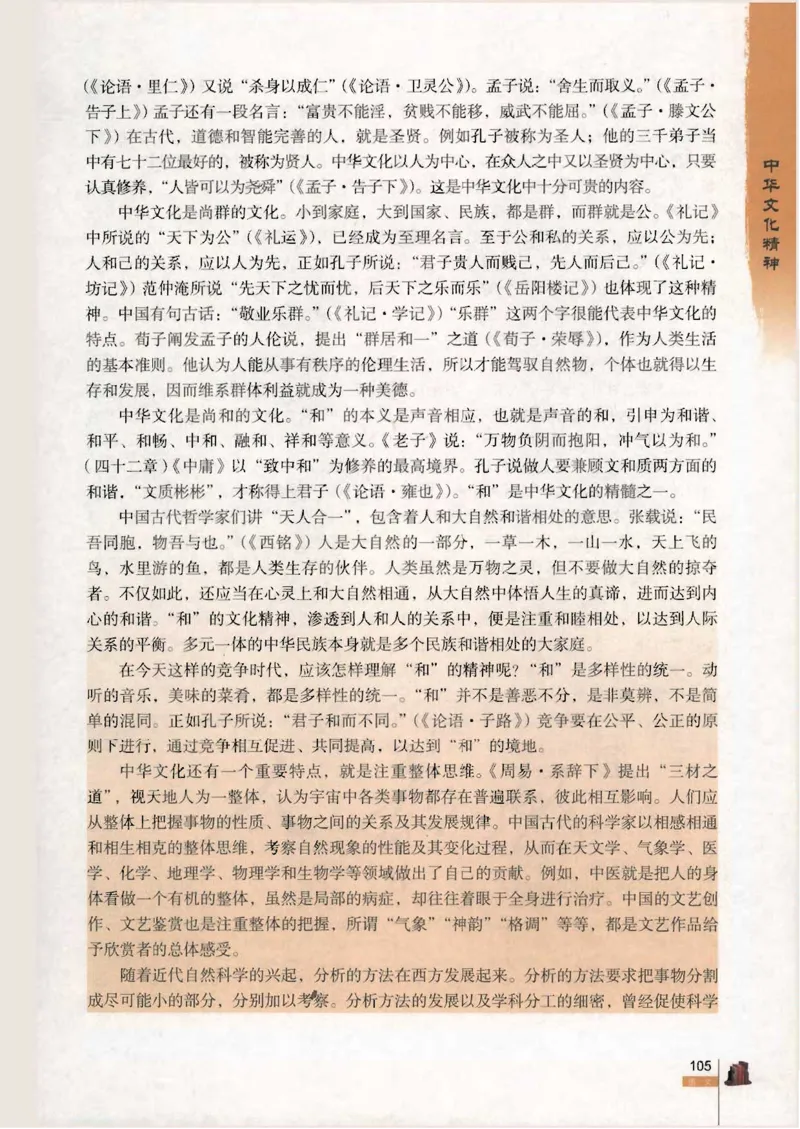 语文必修4_高中三年全科资料_高中_高中电子教材_旧教材_高中语文（人教旧版）_高中语文必修（5本）