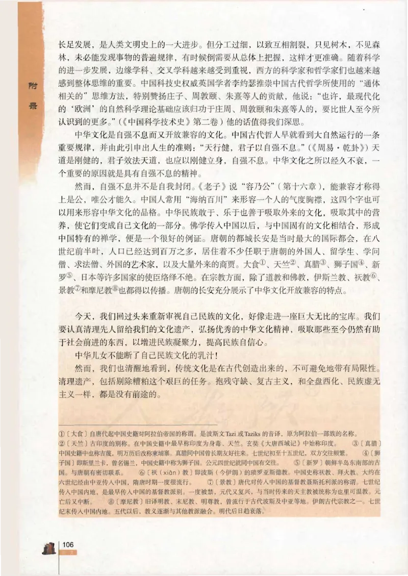 语文必修4_高中三年全科资料_高中_高中电子教材_旧教材_高中语文（人教旧版）_高中语文必修（5本）