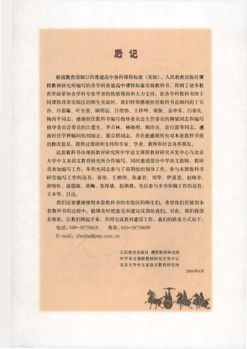 语文必修4_高中三年全科资料_高中_高中电子教材_旧教材_高中语文（人教旧版）_高中语文必修（5本）