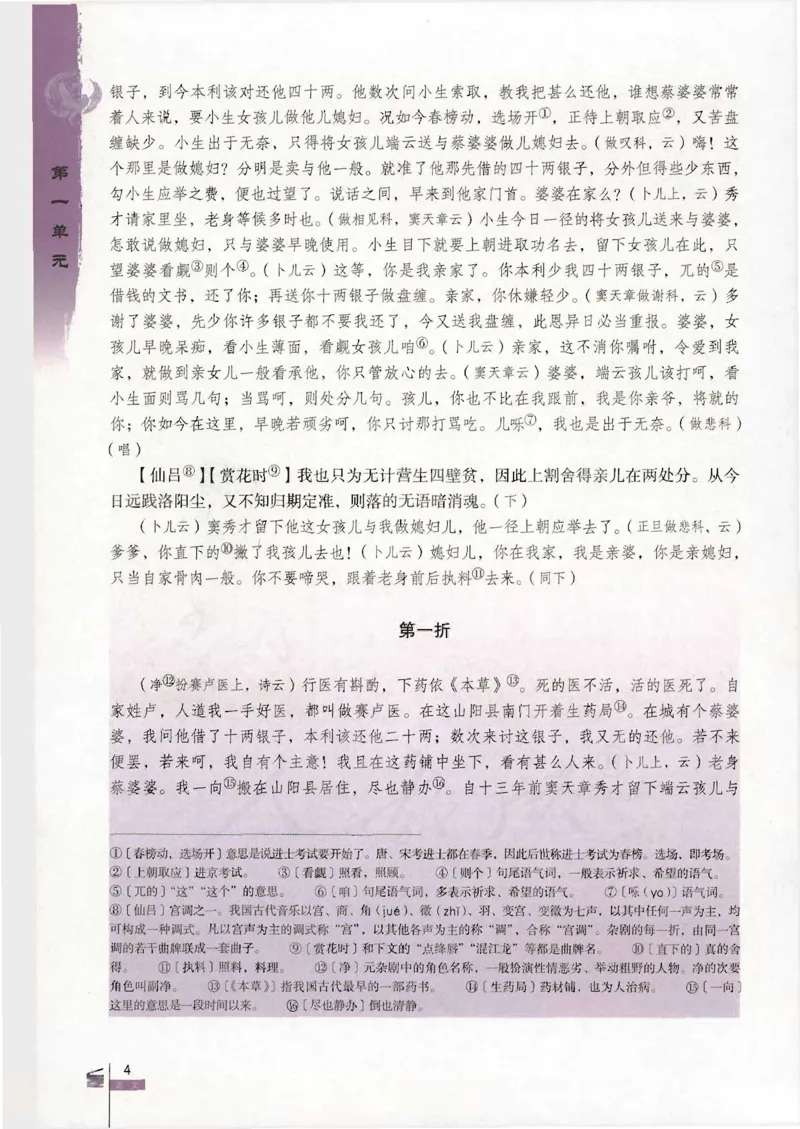 语文必修4_高中三年全科资料_高中_高中电子教材_旧教材_高中语文（人教旧版）_高中语文必修（5本）