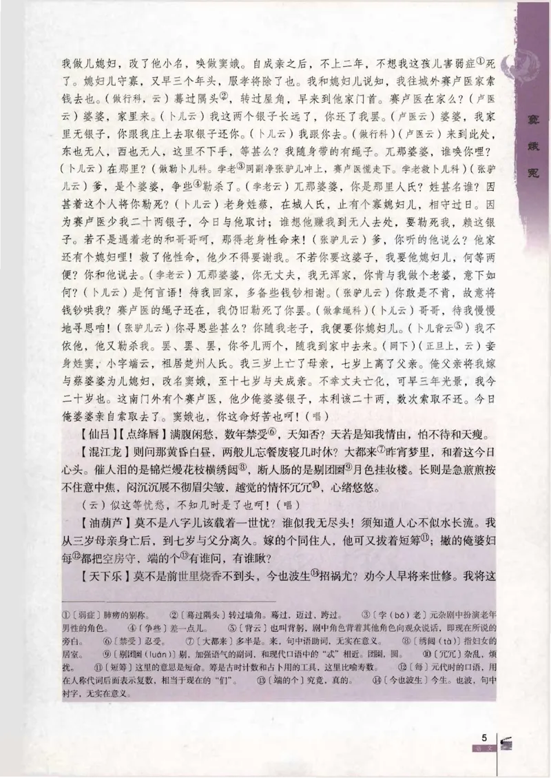 语文必修4_高中三年全科资料_高中_高中电子教材_旧教材_高中语文（人教旧版）_高中语文必修（5本）
