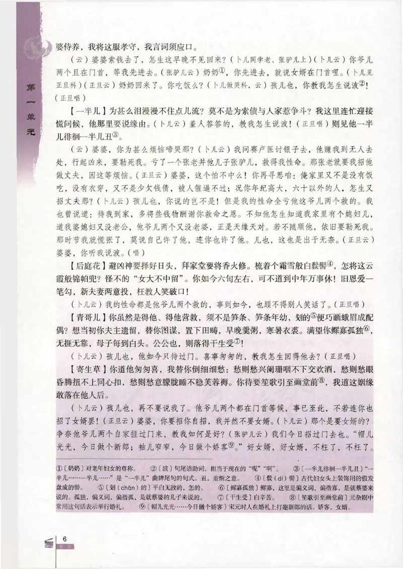 语文必修4_高中三年全科资料_高中_高中电子教材_旧教材_高中语文（人教旧版）_高中语文必修（5本）