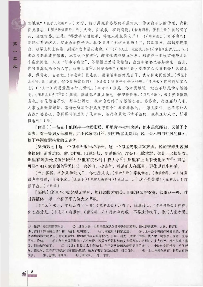 语文必修4_高中三年全科资料_高中_高中电子教材_旧教材_高中语文（人教旧版）_高中语文必修（5本）