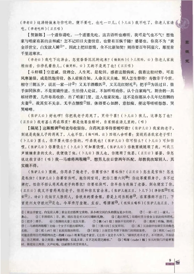 语文必修4_高中三年全科资料_高中_高中电子教材_旧教材_高中语文（人教旧版）_高中语文必修（5本）