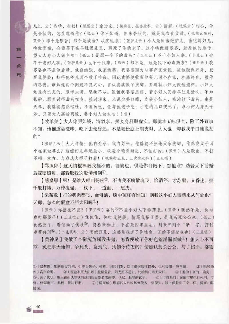语文必修4_高中三年全科资料_高中_高中电子教材_旧教材_高中语文（人教旧版）_高中语文必修（5本）