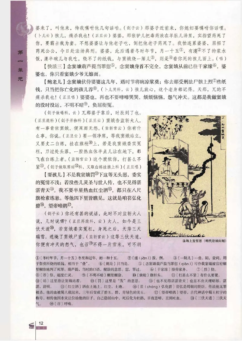 语文必修4_高中三年全科资料_高中_高中电子教材_旧教材_高中语文（人教旧版）_高中语文必修（5本）