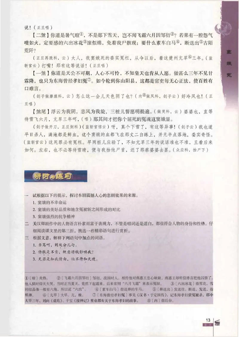语文必修4_高中三年全科资料_高中_高中电子教材_旧教材_高中语文（人教旧版）_高中语文必修（5本）