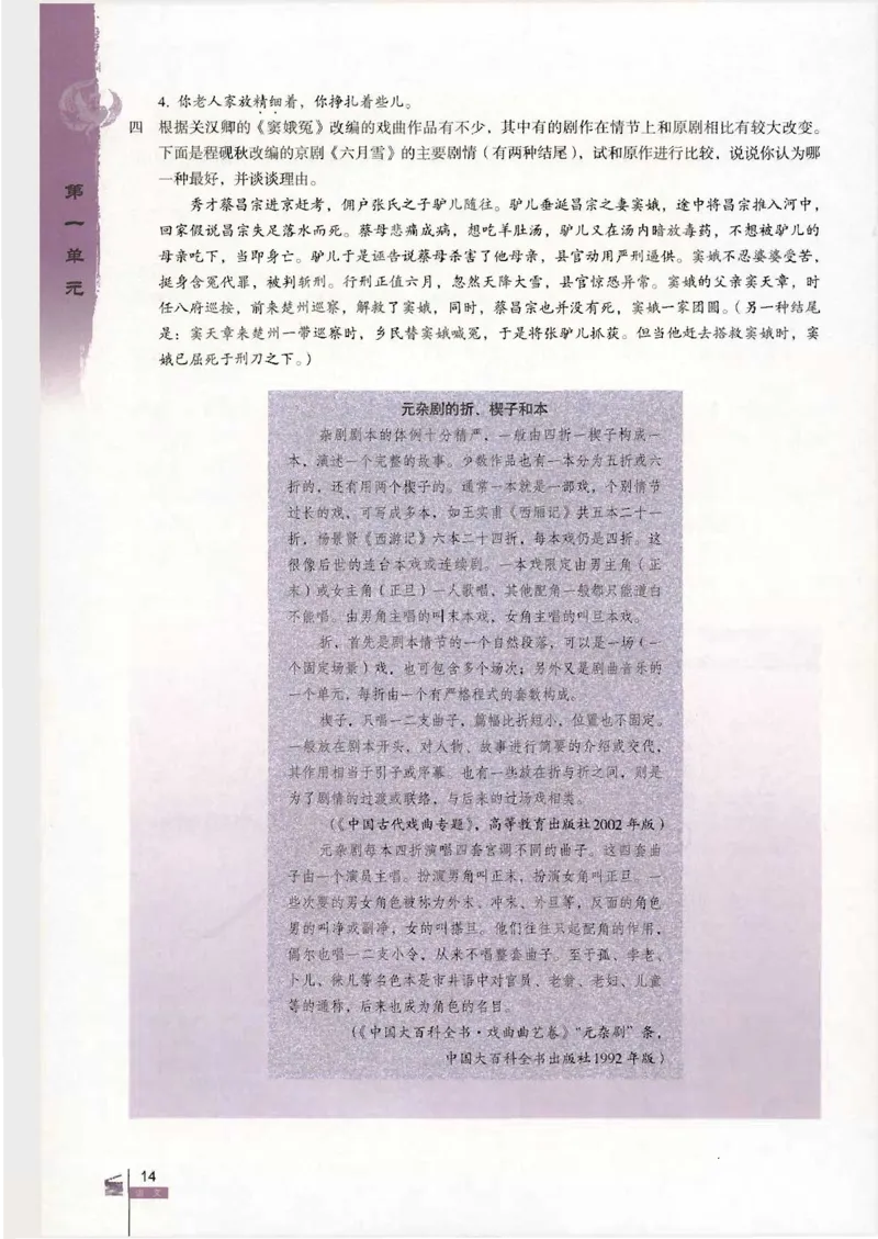 语文必修4_高中三年全科资料_高中_高中电子教材_旧教材_高中语文（人教旧版）_高中语文必修（5本）