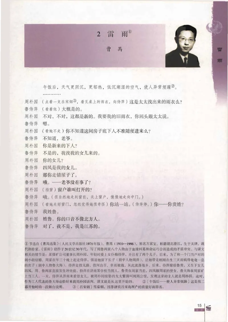 语文必修4_高中三年全科资料_高中_高中电子教材_旧教材_高中语文（人教旧版）_高中语文必修（5本）