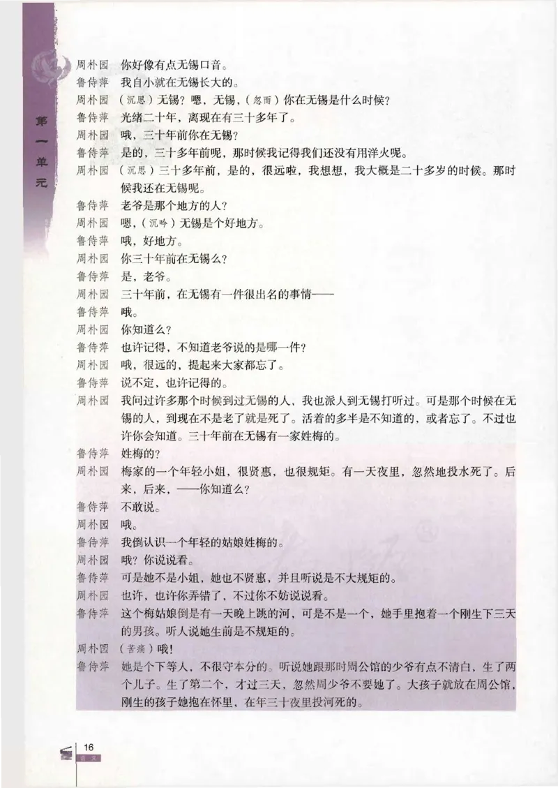 语文必修4_高中三年全科资料_高中_高中电子教材_旧教材_高中语文（人教旧版）_高中语文必修（5本）