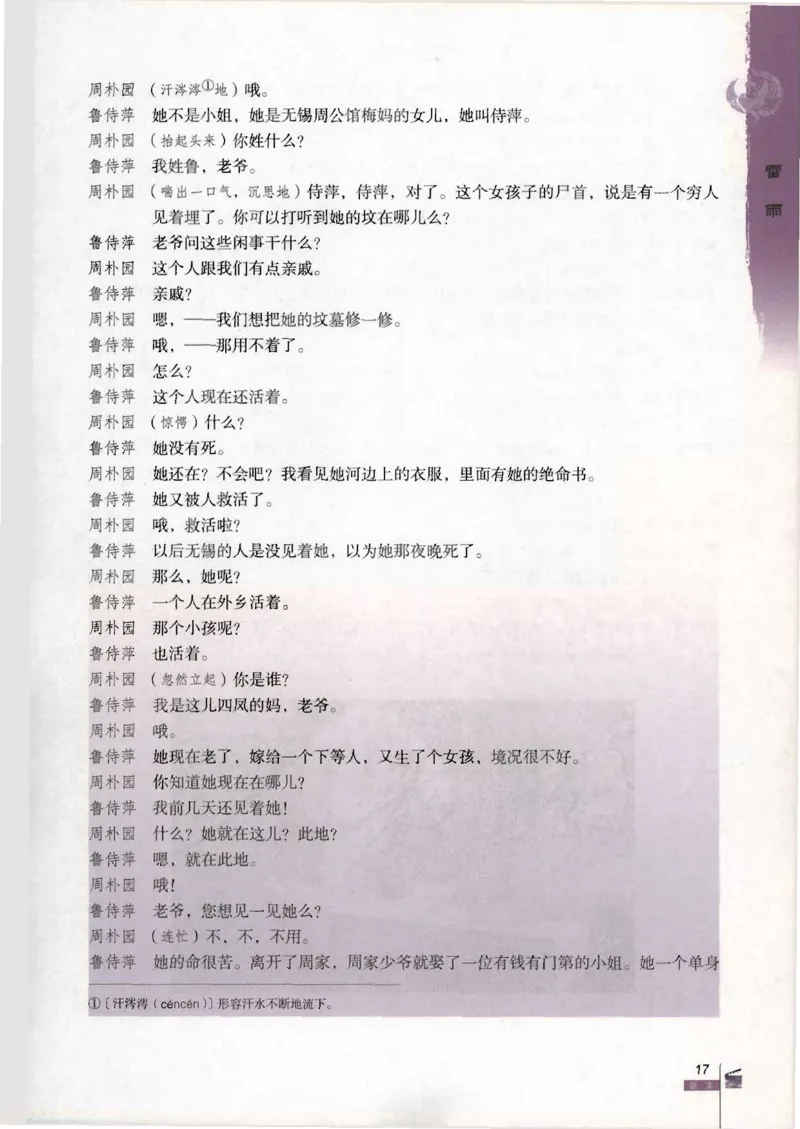 语文必修4_高中三年全科资料_高中_高中电子教材_旧教材_高中语文（人教旧版）_高中语文必修（5本）