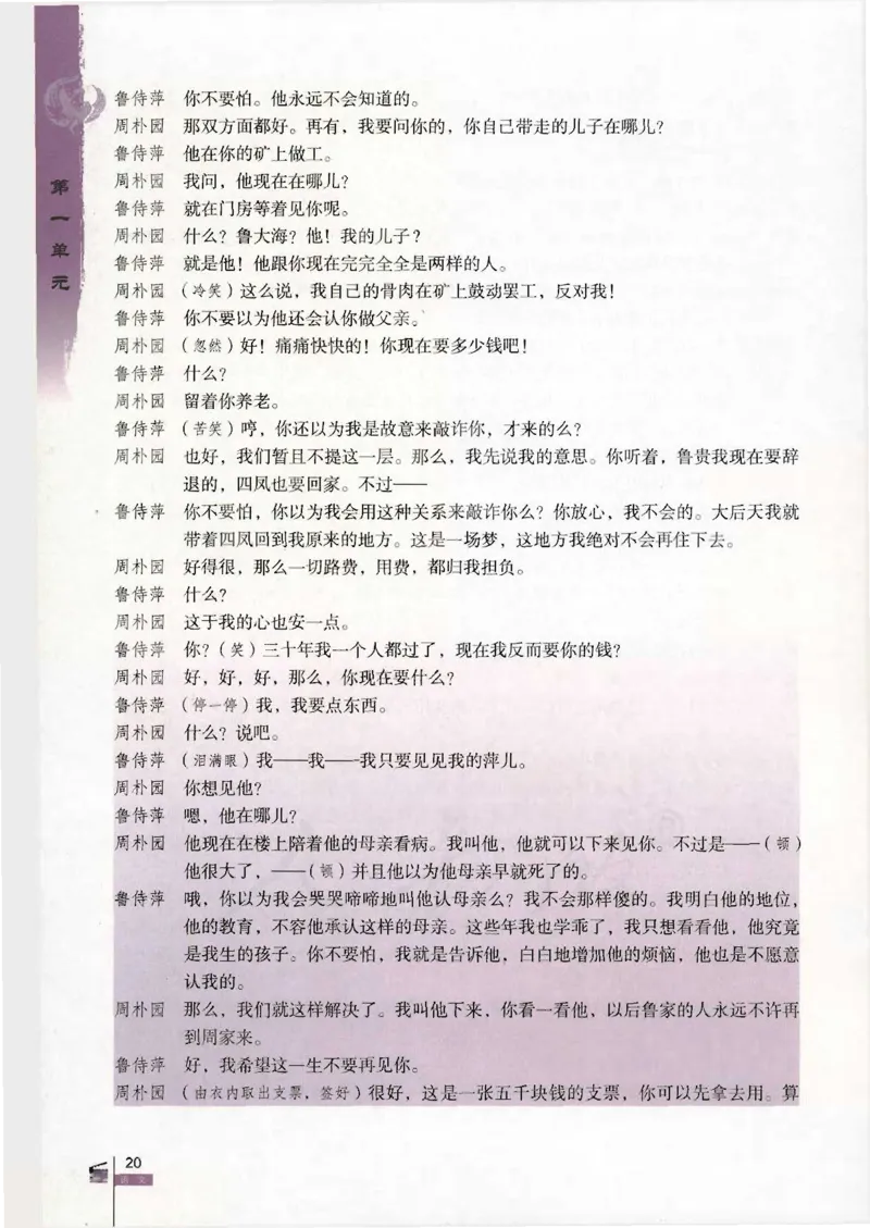 语文必修4_高中三年全科资料_高中_高中电子教材_旧教材_高中语文（人教旧版）_高中语文必修（5本）