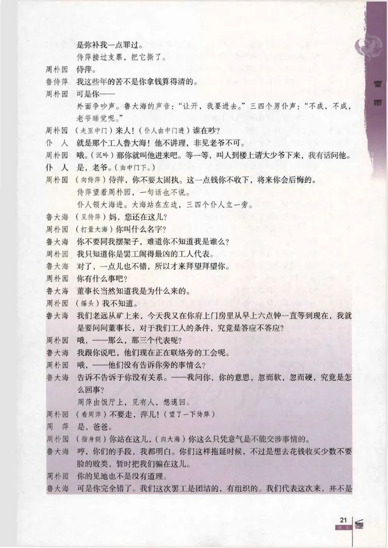 语文必修4_高中三年全科资料_高中_高中电子教材_旧教材_高中语文（人教旧版）_高中语文必修（5本）