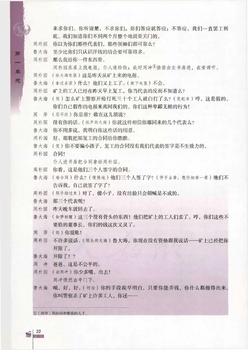 语文必修4_高中三年全科资料_高中_高中电子教材_旧教材_高中语文（人教旧版）_高中语文必修（5本）